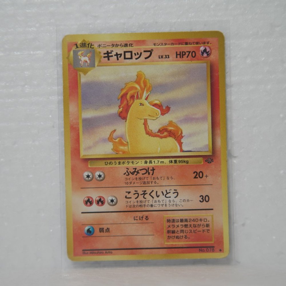 Blaine's Rapidash Japanese Edition No.076